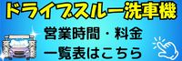ドライブスルー洗車機